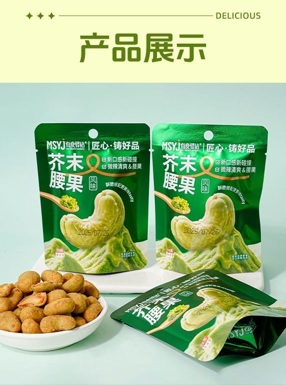 Cashew Bag [Wasabi Flavor] Cashew Snack Nuts 18g*3Bags