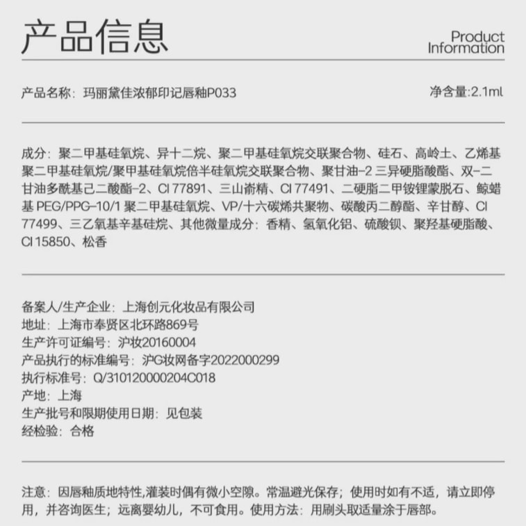 [중국 직배송] 마리달가 에어리립 머드모스 시리즈 P033 썸머 아카시아 브리즈 2.1ml*1 4