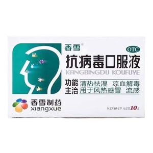 湘雪製薬株式会社【特別価格】抗ウイルス内服液 10ml*10本入り。清熱・清湿・解毒作用があり、風熱風邪に用いられます。