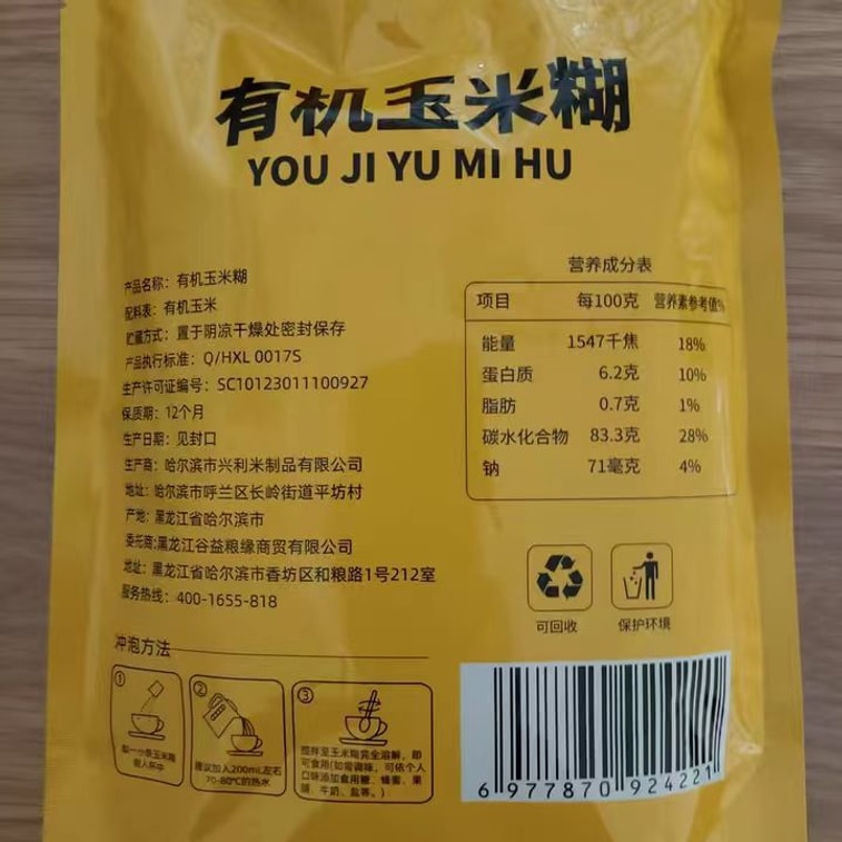 倉天然 有機純玉米糊300g沖飲即食低脂代餐粗糧營養餐 5