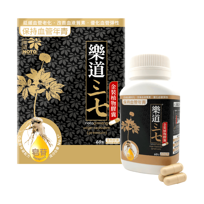 香港 樂道 乐道三七胶囊60粒文山三七粉超细粉精华中老年人血管保健品