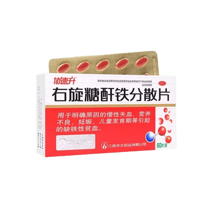 [중국에서 온 다이렉트 메일] Xiesu Sheng 철 덱스트란 분산성 정제 60정 빈혈을 위한 경구용 철분 보충제 여아 기, 영양 및 혈액 조절제 60정/박스