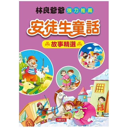 繁體】世界經典童話:安徒生童話故事精選 - Yami