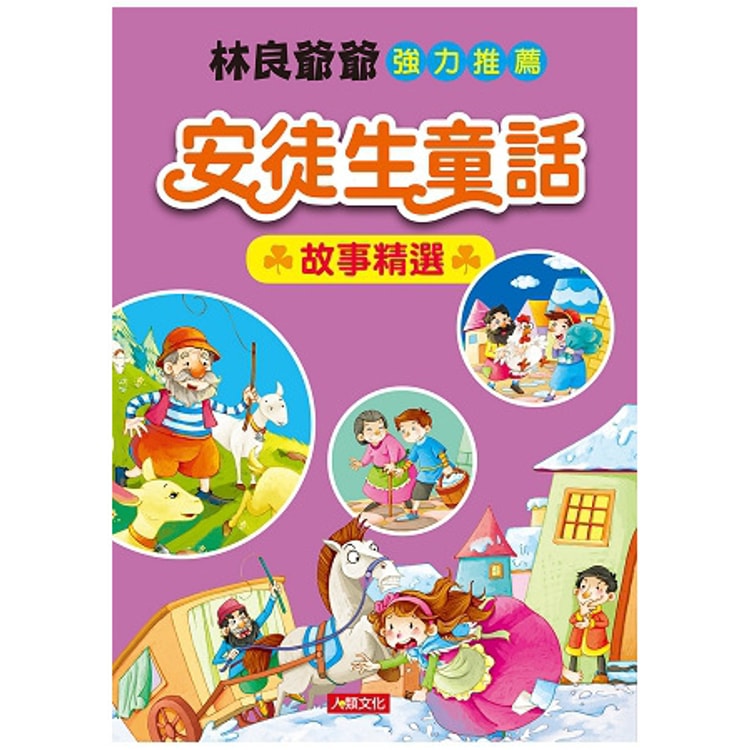 繁體】世界經典童話:安徒生童話故事精選 - Yami