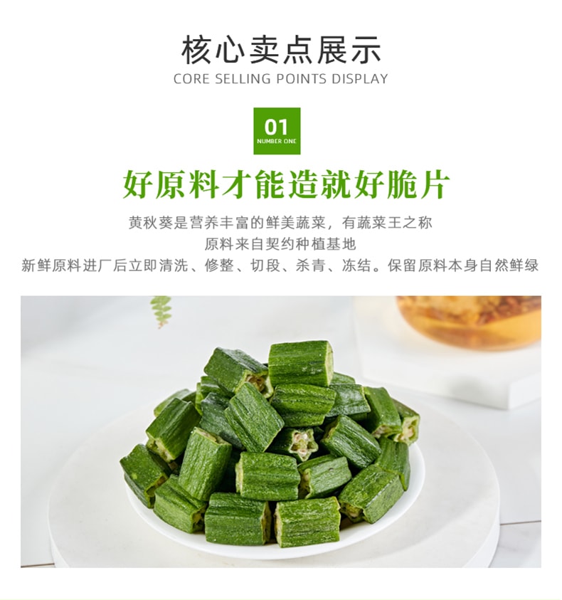 德伟农庄 【网红零食】秋葵脆40克 脱水果蔬脆【原蔬鲜切 酥香不停歇 配料干净 健康蔬菜零食】