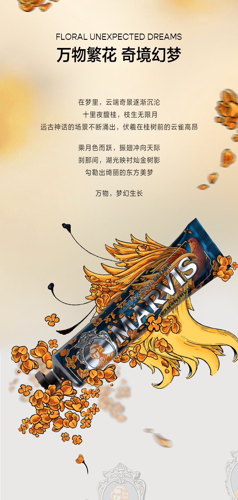 義大利 MARVIS瑪爾仕 瑪爾仕 月夜金桂桂花薄荷牙膏 清新口氣呵護牙齦 75ml