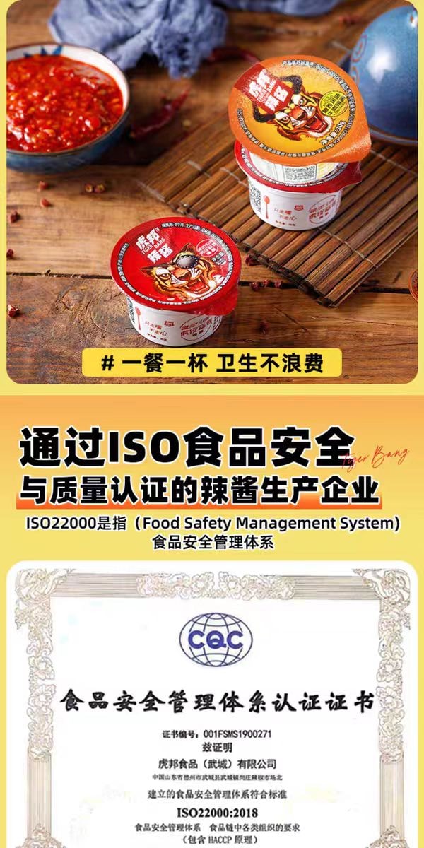 【中國直郵】 虎邦 魯西風味牛肉醬30gx6杯香辣拌麵下飯醬小罐辣椒醬