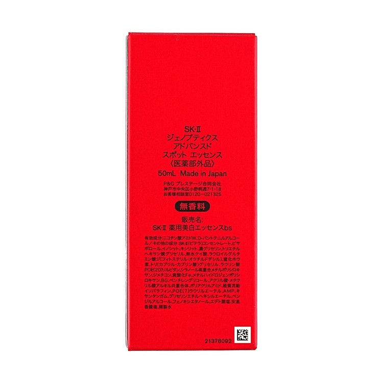 SK-Ⅱ Genoptics アドバンスド スポット エッセンス、1.7 fl. oz