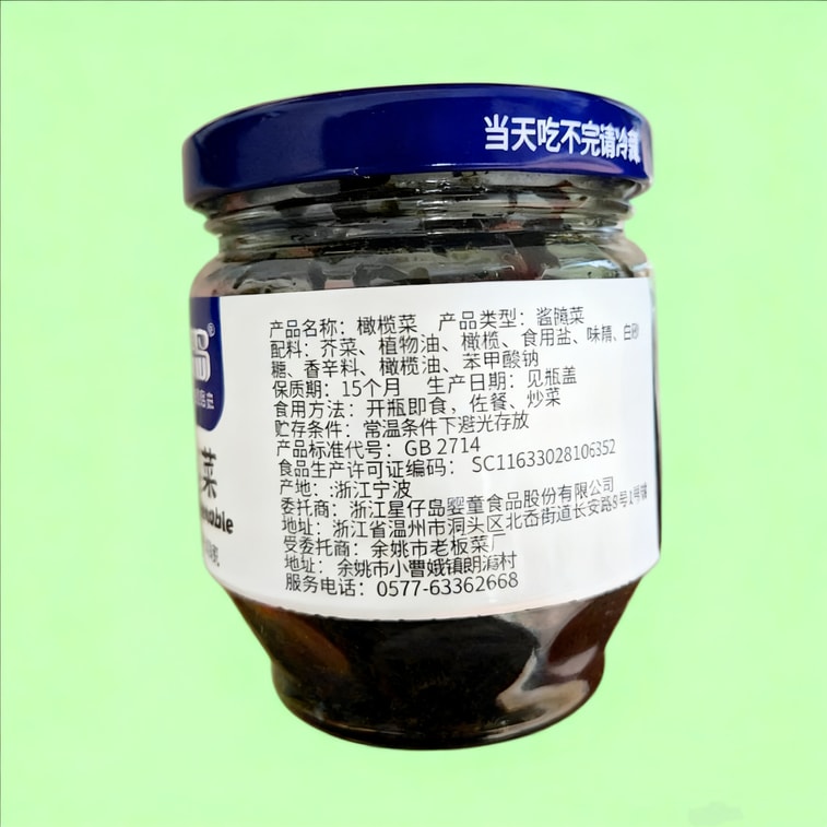 [중국 직송] 싱짜이섬 절인 올리브 야채, 병입, 아침 식사에 적합, 겨자잎, 짭짤한 맛, 정통 지역 특산품, 1병, 170g 6
