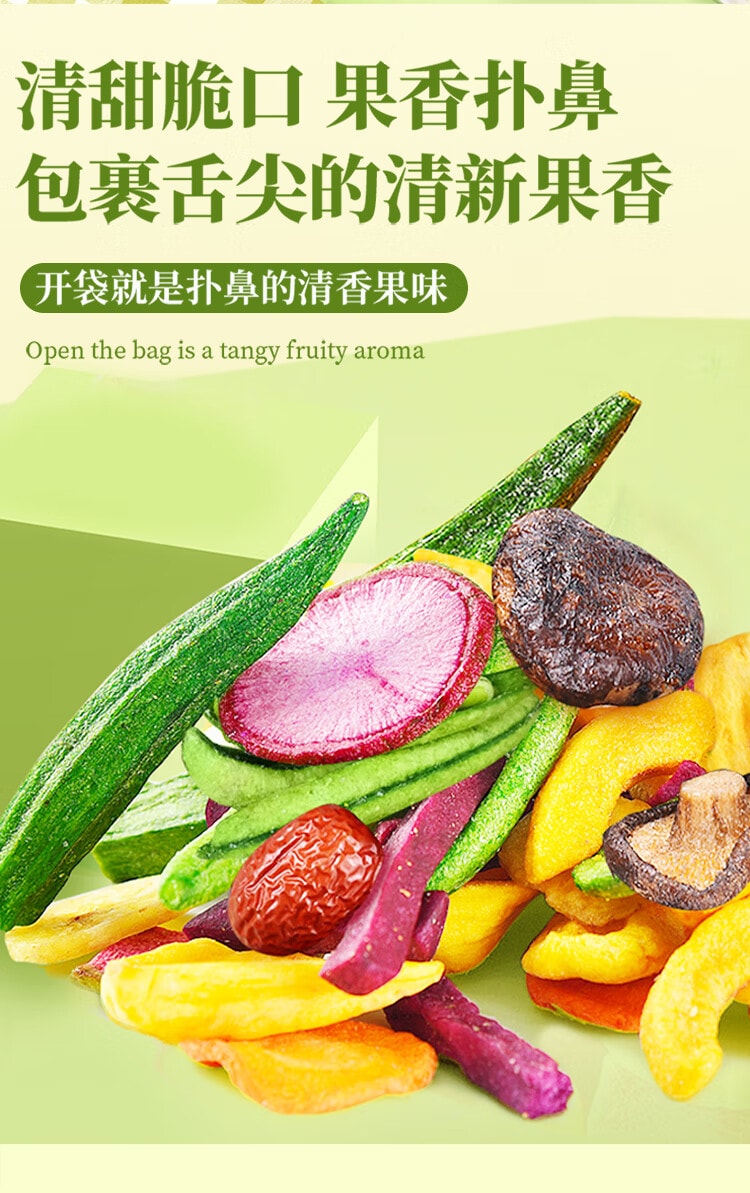 【中國直郵】 口味滋源 蔬菜乾果蔬脆 水果乾 混合裝 蔬果脆片 秋葵香菇脆 點心100g