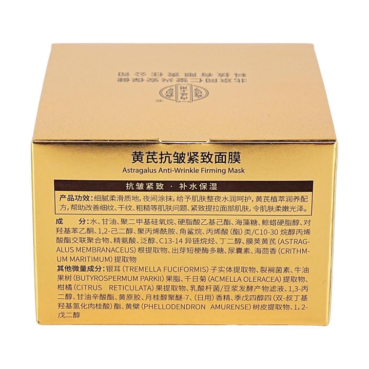 北京同仁堂 黄芪抗皱紧致面膜 180g 抗皱紧致 补水保湿 8