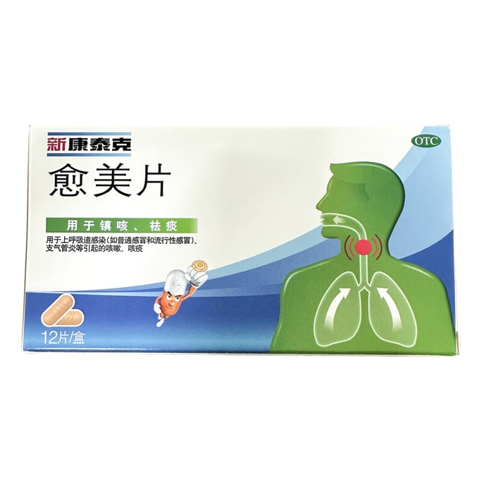 【中国直邮】 新康泰克 愈美片 用于上呼吸道感染 12片