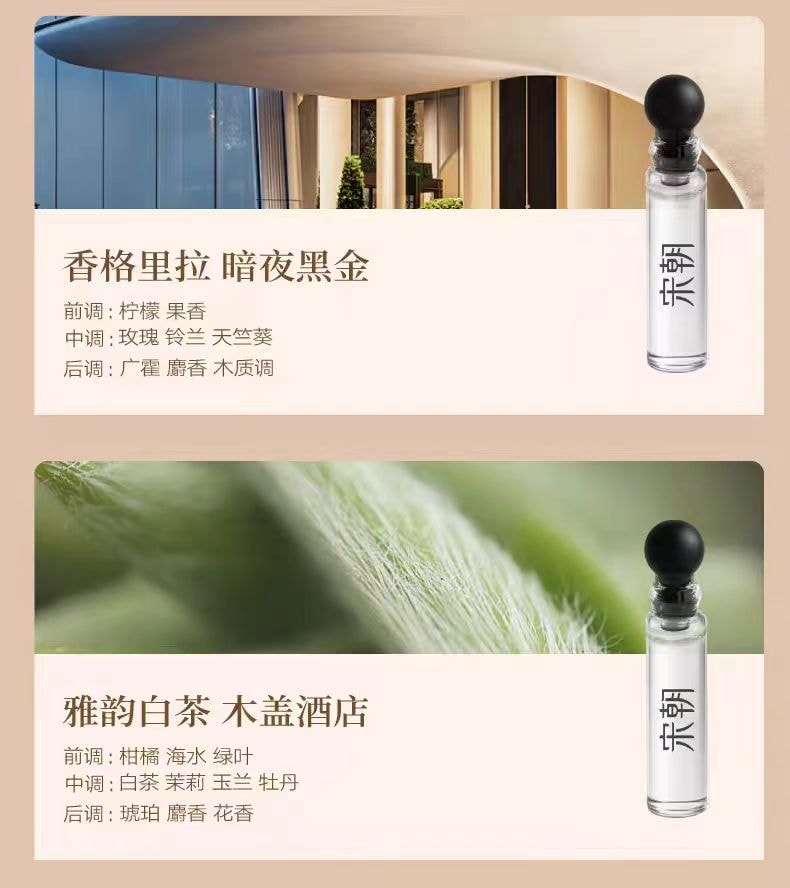 【中国直邮】  宋朝 香薰试香体验装6ml精油小样香氛1ml*6
