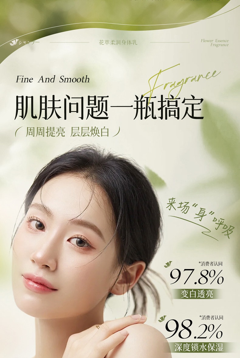 韩方五谷 保湿美滋润白皮肤干燥补水持久留香花萃香氛身体乳500ml【花香木质调 周周提亮 层层焕白】