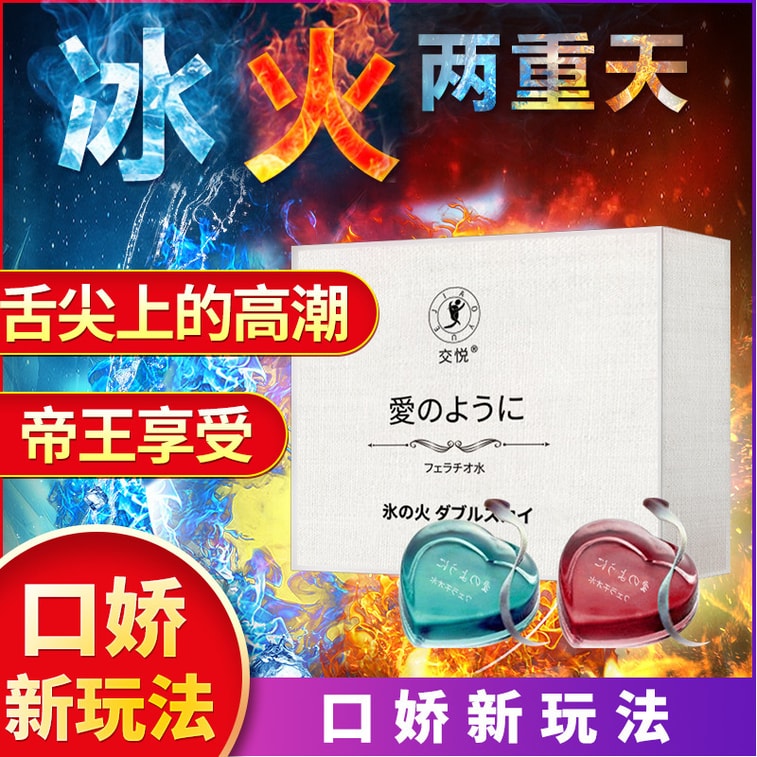 中國直郵 交悅 冰火兩重天 蜜桃套裝 一盒 情趣用品 4