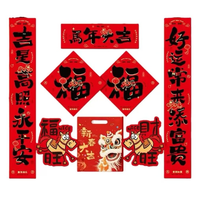 海蓝星 2026新年 马年春节 马年大吉春联 8件套  门贴 福字贴 新春对联  迎祥纳福 多种祝福款式 1袋