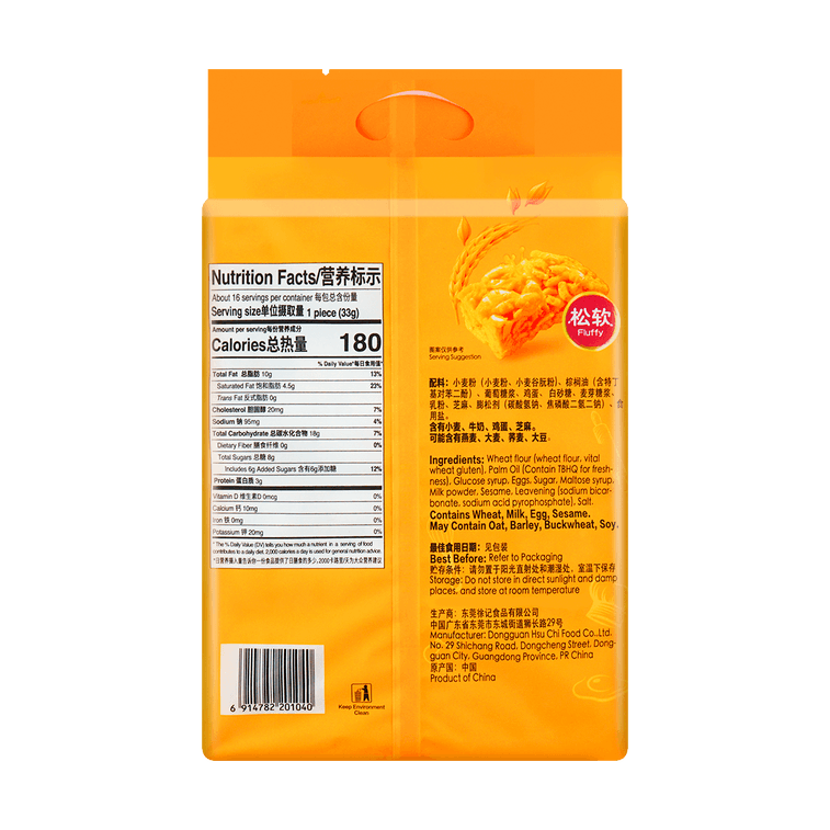 【王嘉尔推荐】台湾徐福记 沙琪玛 松软系列 鸡蛋味 16块入 526g 9