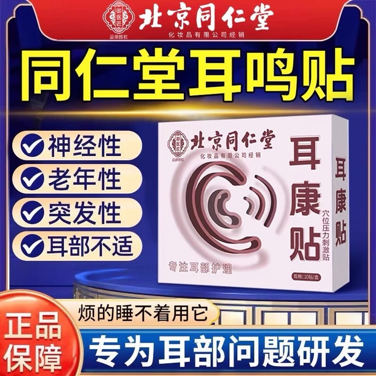 베이징 통런탕 귀 관리 패치, 지압 자극 패치, 귀 유형별 맞춤 관리, 뇌 활동 개선을 위한 이명 패치, 지압 패치, 난청, 통증, 이명 완화 패치, 10개입 6