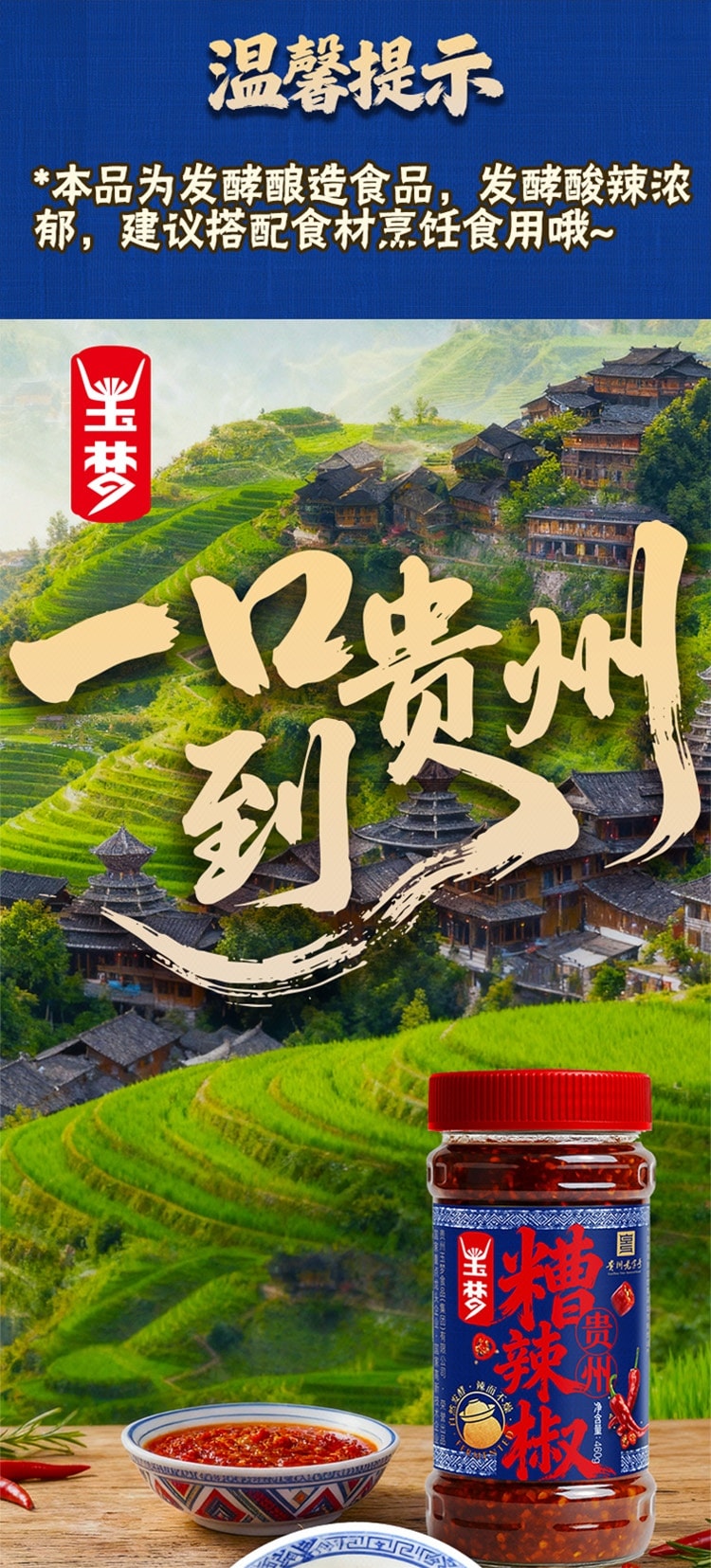 【中国直邮】 玉梦 贵州糟辣椒 460克