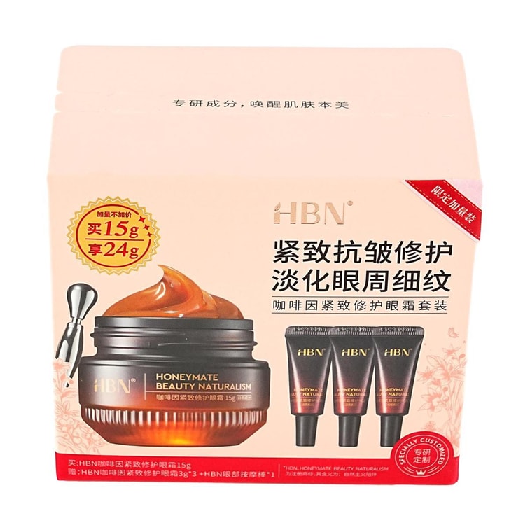 HBN 咖啡因紧致修护眼霜套装 小咖罐淡纹眼霜 15g + 软管装 3g*3 附赠按摩棒 眼廓不肿垮焕亮 【白敬亭同款】 10