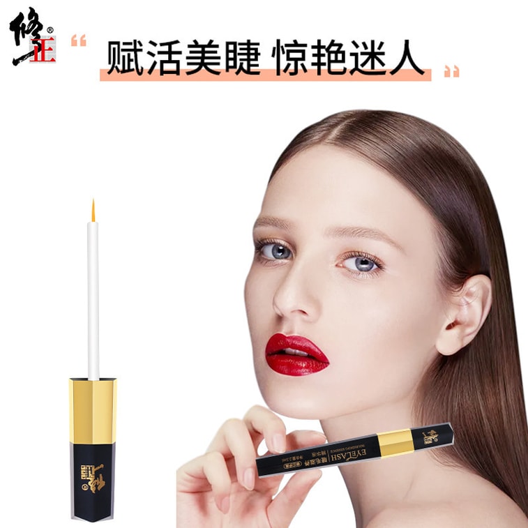 【中国直邮】修正 眉毛滋养精华液 2.5ml 4