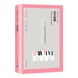 No consolation (bilingual version)/works of Kazuo Ishiguro