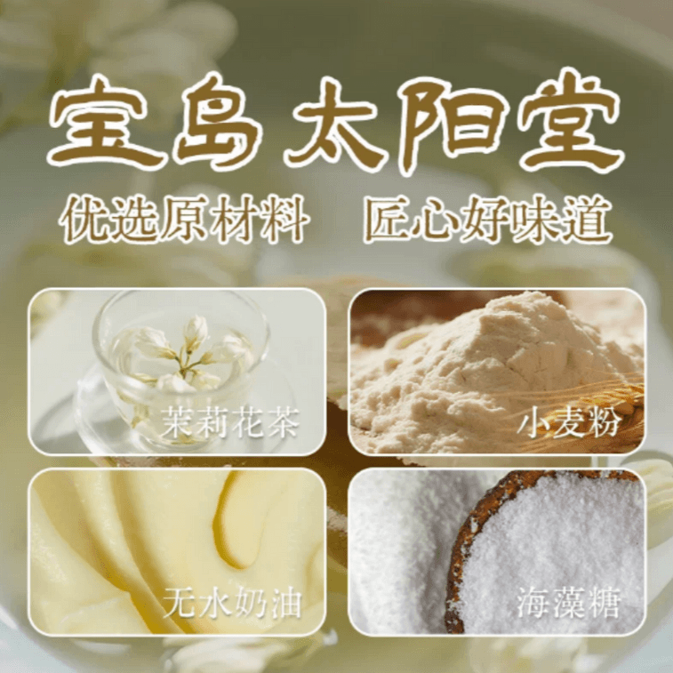 【중국 직배송】 보도 태양당 신선한 자스민 태양병 1 상자 은은한 자스민 차 향 입안에서 녹는 버터 과자 간식 선물용으로 좋습니다 4