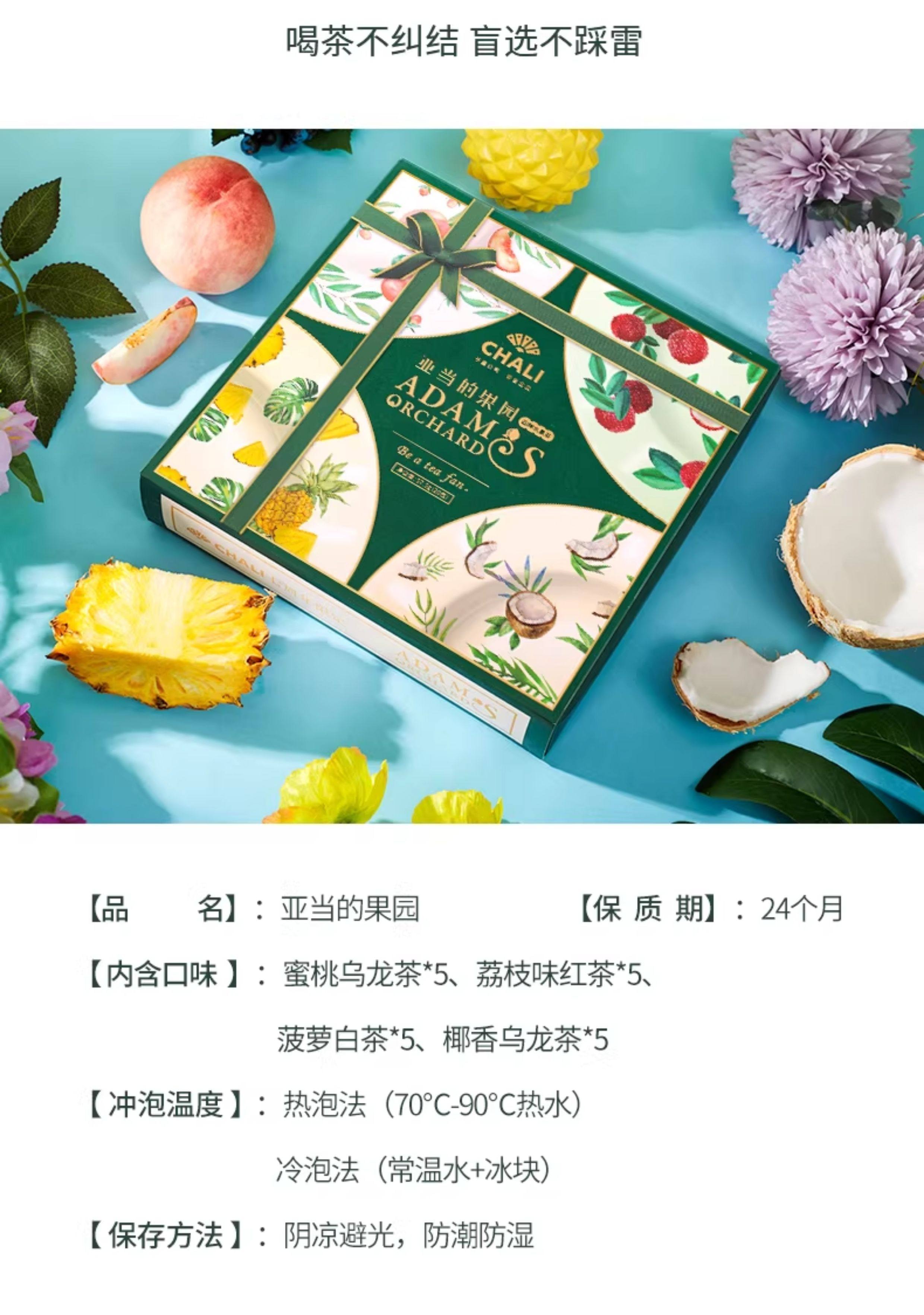 中国直送】ChaLi Adam's Orchard ピーチウーロンフルーツフラワー