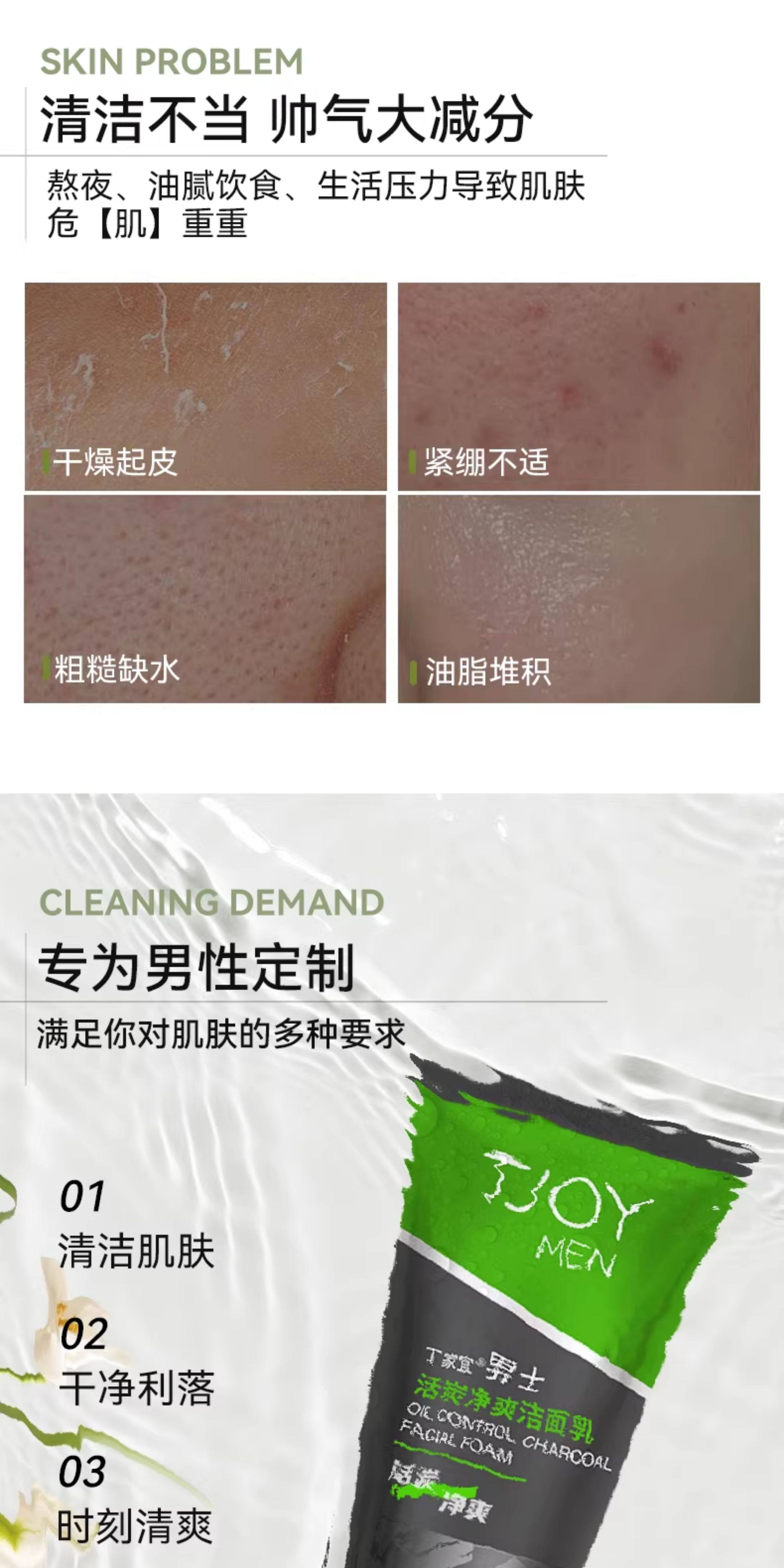 【中国直邮】 丁家宜 活炭净爽洁面乳 男士专用氨基酸洗面奶 深层清洁收缩毛孔正品 120g/支