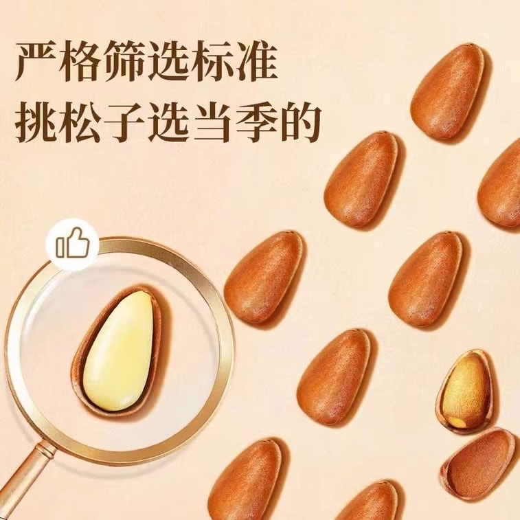 【中國直郵】 老街口 東北松子 120g 零食堅果乾果新貨大顆粒手剝開口紅鬆特產年貨 3