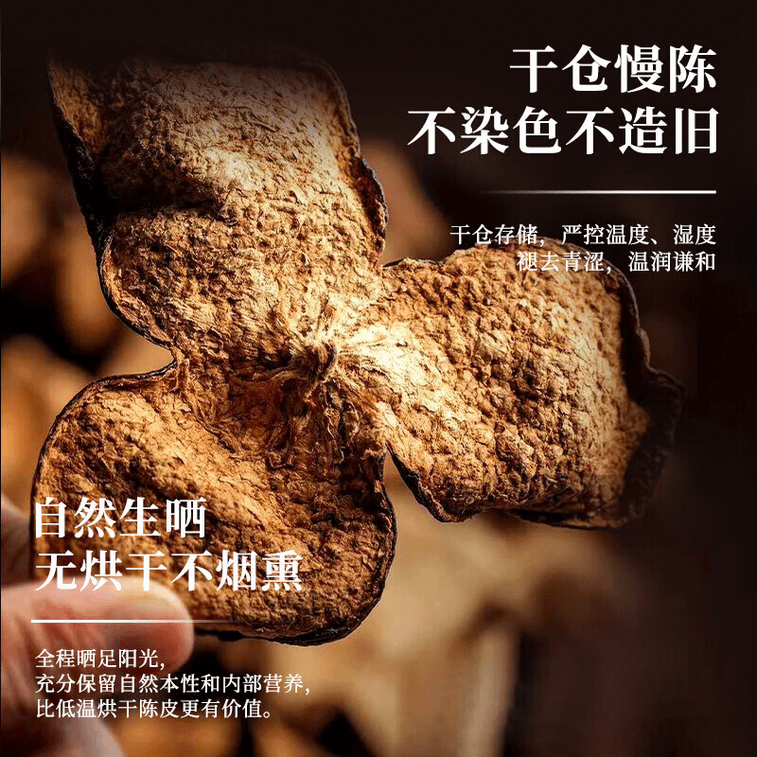 北京同仁堂 興安保健 新會 陳皮 52g 養生茶 泡茶煲湯 健脾開胃 止咳化痰 3