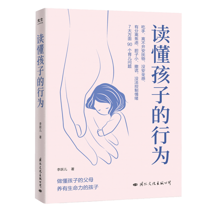 【中国直邮】读懂孩子的行为