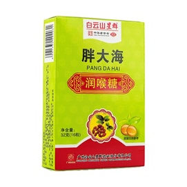 广药白云山 胖大海润喉糖 薄荷清凉胖大海枇杷罗汉果金银花清凉糖果含片 16粒 32g 换季喉喽干涩嘶哑不适 雾霾煎熬