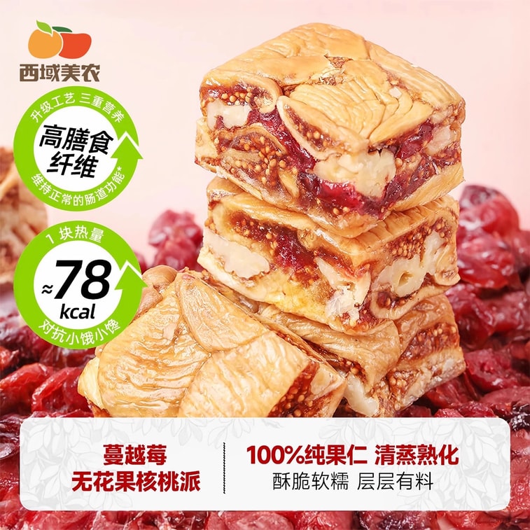 Cranberry Fig Walnut Pie 158g/bag Cranberry fig with walnut pieces—pregnancy snack 4