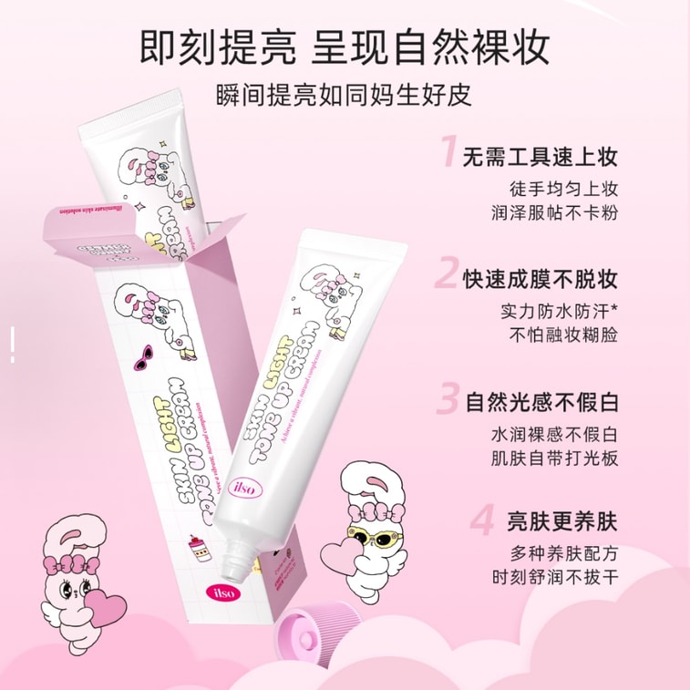 【香港直邮】 韩国 ILSO ✖ Esther Bunny 联名款亮泽素颜霜50ml 懒人伪素颜神器 保湿遮瑕提亮三合一【伪素颜神器】 3