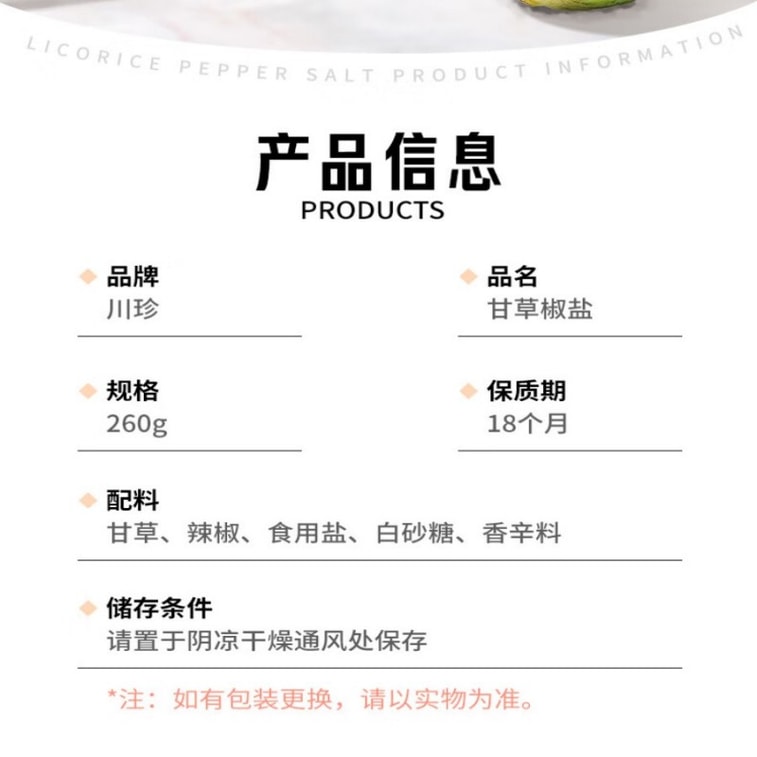 [중국 직송] 천진 감초 후추 소금 가루 260g 병입 과일 사워 망고 자두 조미료 차오산 맛 가정 및 상업용 조미료 10