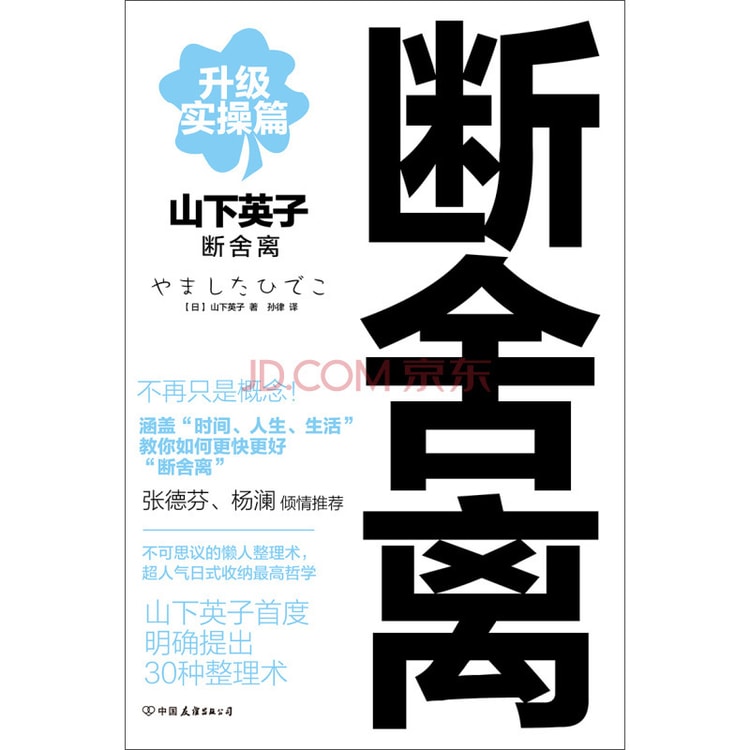断舍离·升级实操篇- Yami