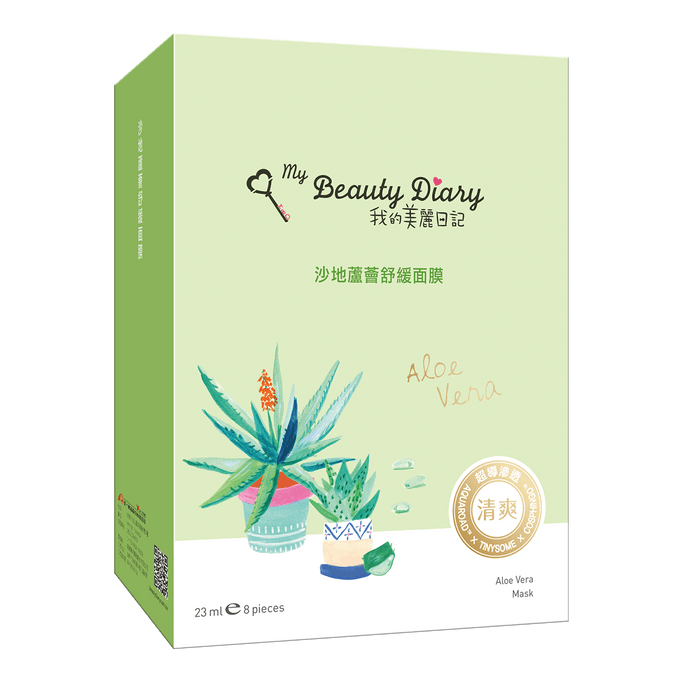 台湾My Beauty Diary我的美丽日记 沙地芦荟舒缓面膜 8片入