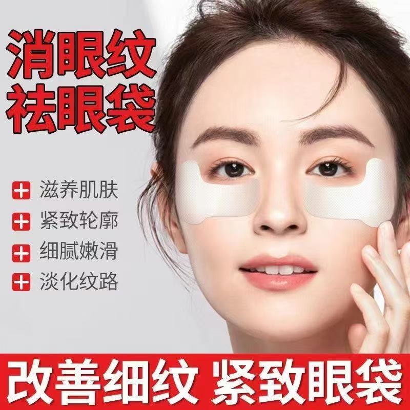 甄选好物 向美博士抗皱抚纹眼贴膜提拉紧致皱纹眼袋黑眼圈5片装