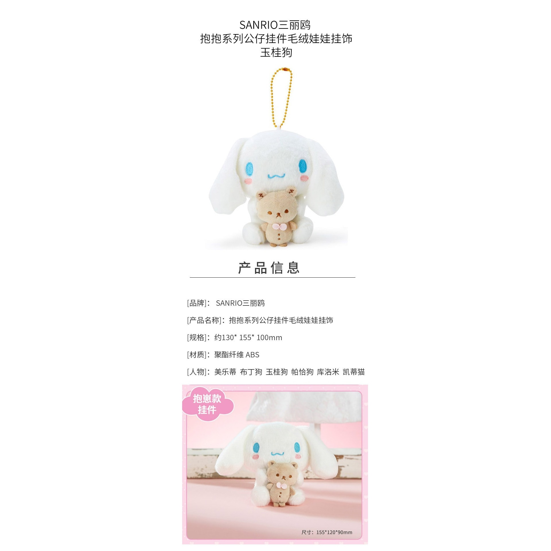 【日本直郵】SANRIO三麗鷗 抱抱系列公仔掛件毛絨娃娃掛飾 玉桂狗