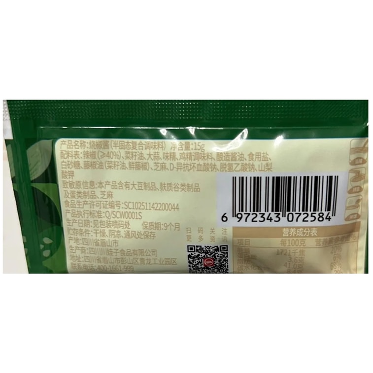 川娃子 【店庆大促】烧椒酱小包装虎皮青椒酱蘸料拌饭拌面拌皮蛋四川下饭菜【内10包】约150克*1袋 5