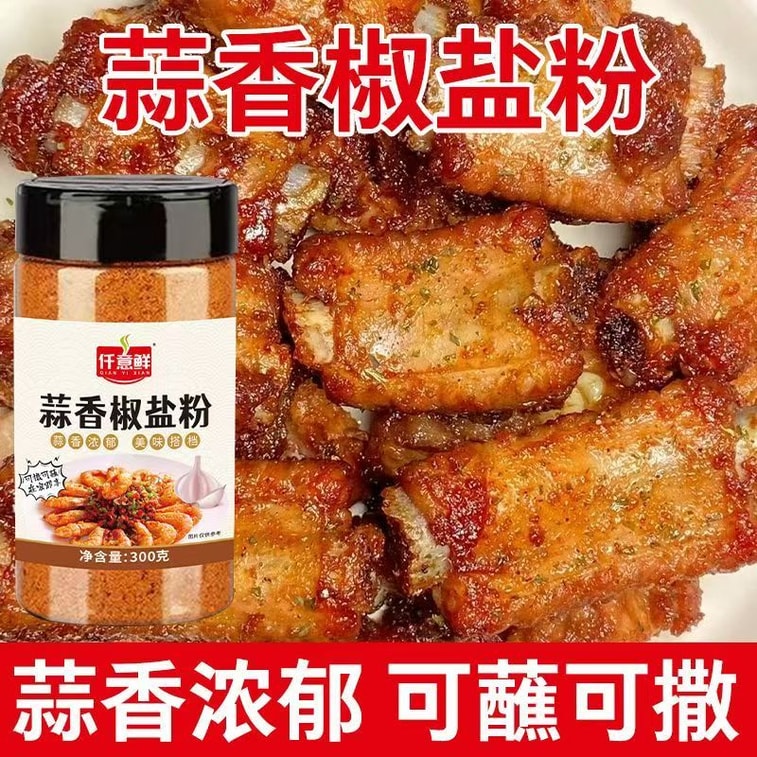 【中國直郵】 健康其他 蒜香椒鹽粉燒烤調味料椒鹽排骨小酥肉大蝦炸粉家用商用瓶裝調味料300g*1罐 5