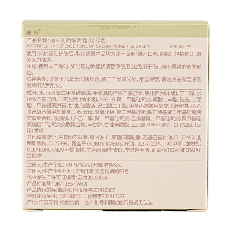 JUDYDOLL橘朵 绿绷带防晒隔离二合一妆前乳 SPF50+ / PA+++ 紧致不垮 抗氧抗光老 水润扒脸服帖 40g #02 绷带绿 提亮修泛红 5