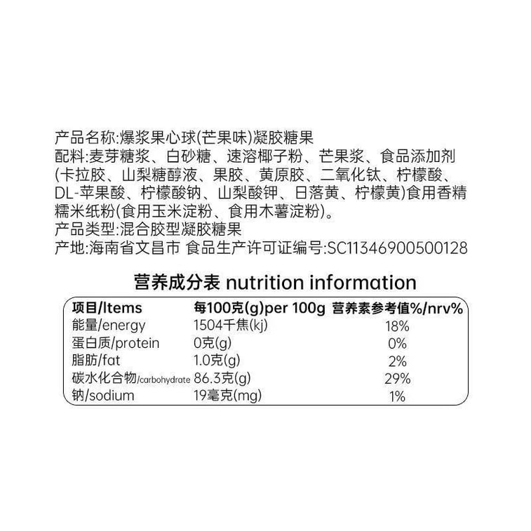 Spring Light Burst Berry Heart Ball Mango Flavor 70g Gummies Hainan Specialty Candy Snacks with you on board 4