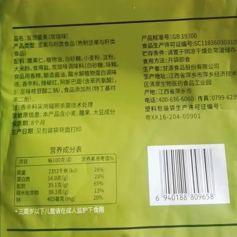 甘元炭焼きカシューナッツ、1袋100g、ナッツ、美味しいおやつ、ギフト、ローストフルーツ 9