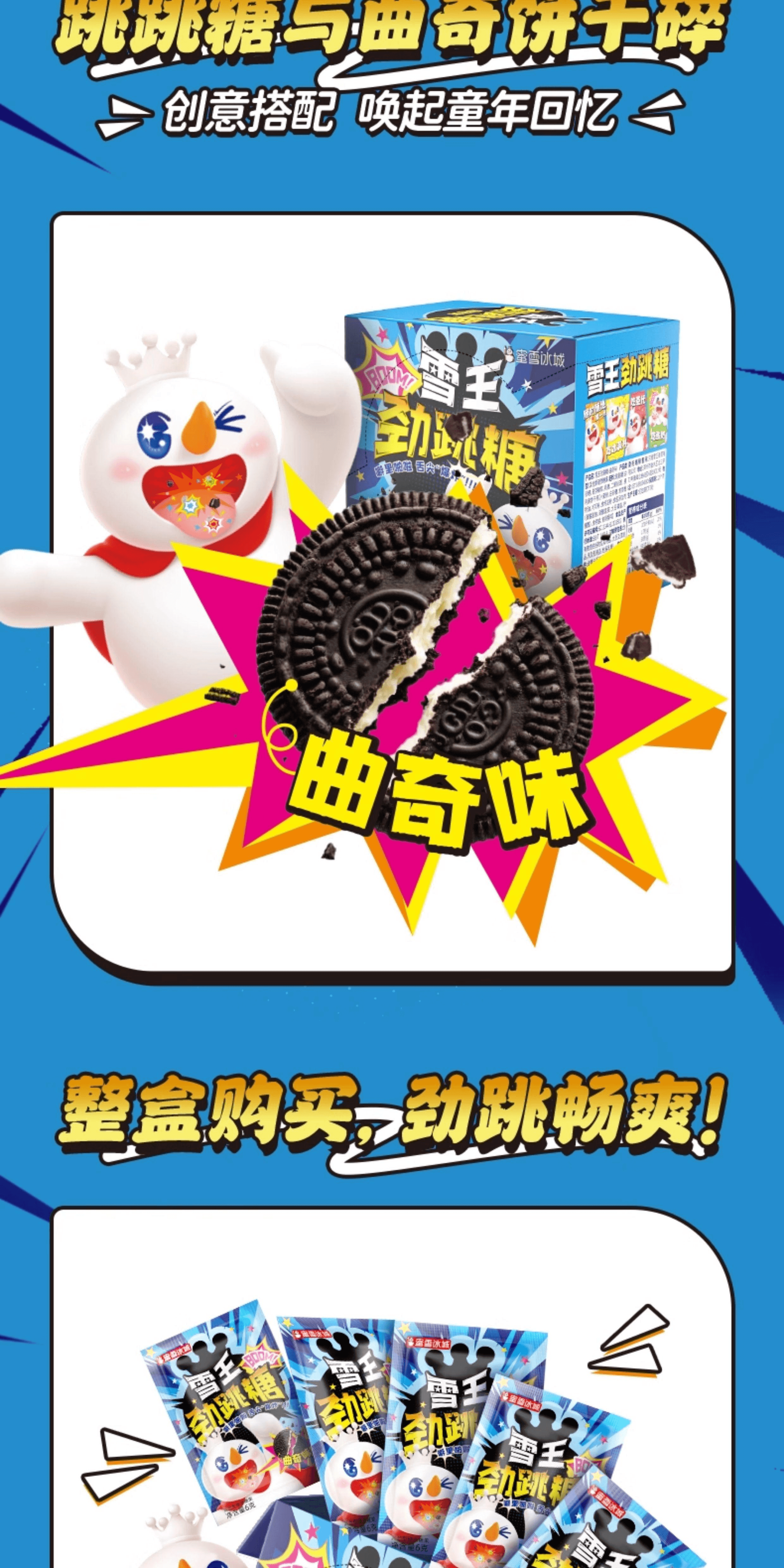 【中国直邮】 蜜雪冰城 劲跳糖曲奇味跳跳糖童年怀旧乐趣爆炸糖6g*10包