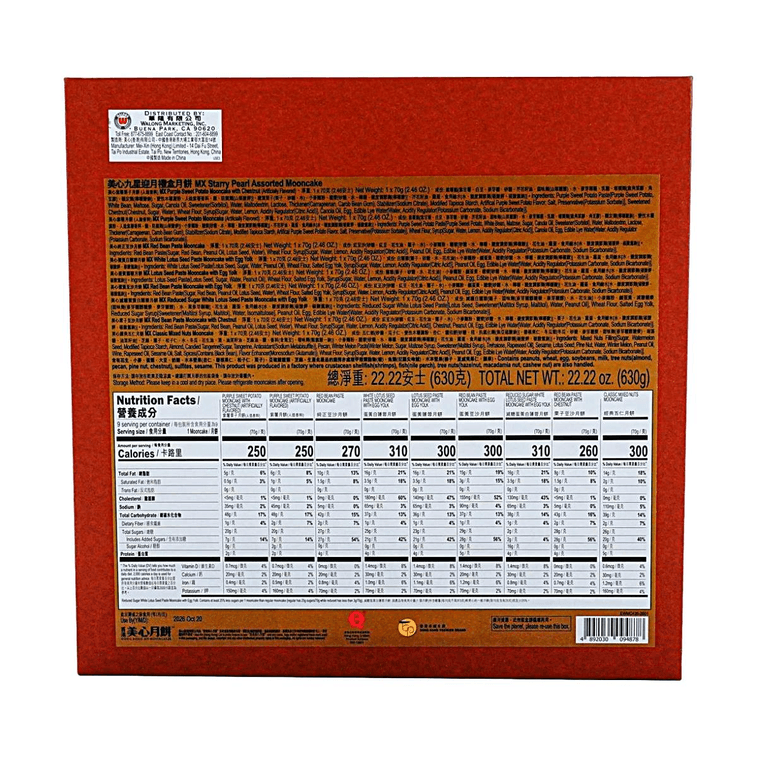香港美心 九星迎月月餅禮盒 9口味 9枚裝 630g【中秋伴手禮】【紫薯+栗子+蛋黃蓮蓉+豆沙+蛋黃豆沙+蛋黃白蓮蓉+松子蓮蓉+五仁】 5
