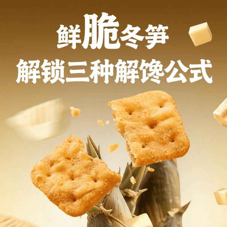 【中国直邮】 煌记 纤笋香辣小龙虾牛肉海盐饼干冬笋饼零食86g*1 2