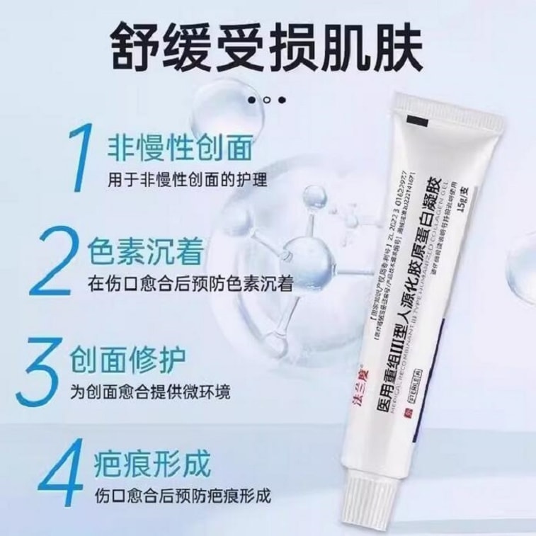 Medical-Grade Recombinant Human Collagen Gel Epidermal Factor Gel for Skin Repair Post-Photon Therapy Recovery Sensitive Skin Barrier Repair Surgical Post-Treatment Care Light Therapy Recovery 15g 5