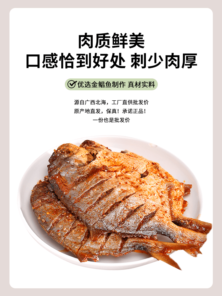 Palm-sized hand-torn spicy golden pomfret, ready-to-eat upon opening, fragrant and spicy dried fish, Beihai specialty, great with rice or drinks, small fish with spicy flavor, 118g*1 piece